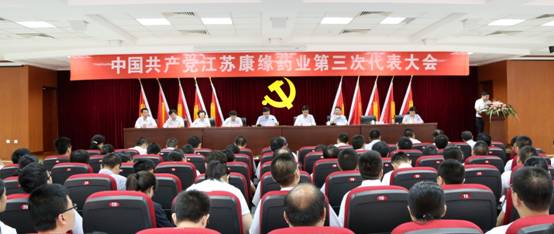 中共俄罗斯专享会药业第三次代表大会胜利闭幕