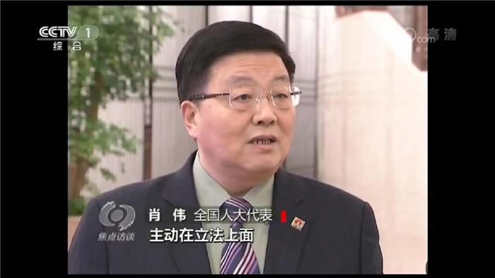 全国人大代表肖伟接受央视《焦点访谈》采访：发挥立法对改革的引领和推动作用
