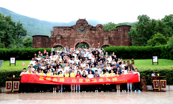 山登绝顶我为峰！康缘药业营销党委组织登山竞赛