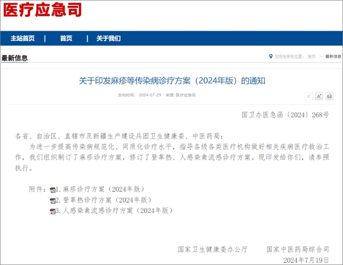 国家卫健委发布麻疹、登革热、人感染禽流感诊疗方案  热毒宁注射液均获推荐！
